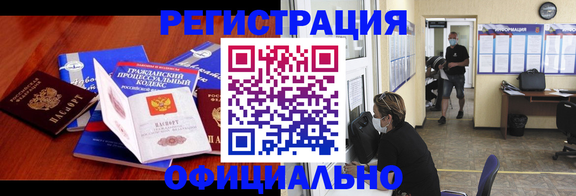 прописка штамп в Новоузенске